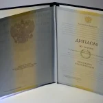 Купить диплом в Улан-Уде