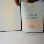 Купить диплом в Улан-Уде