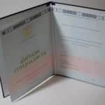 Купить диплом в Улан-Уде